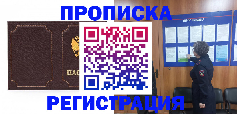 прописка в Лузе