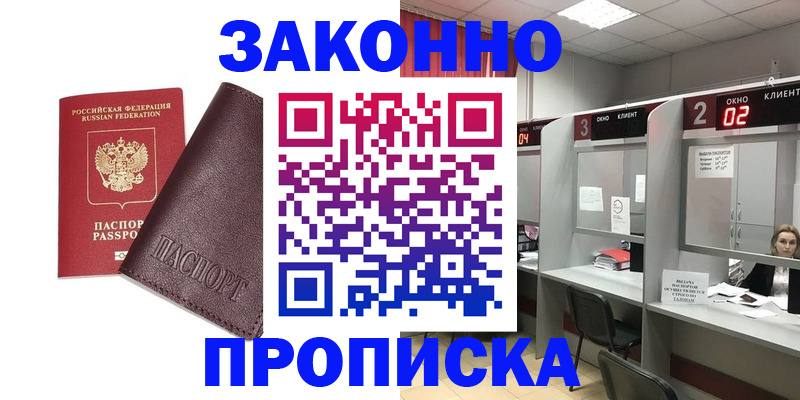 временная регистрация для школы в Лузе