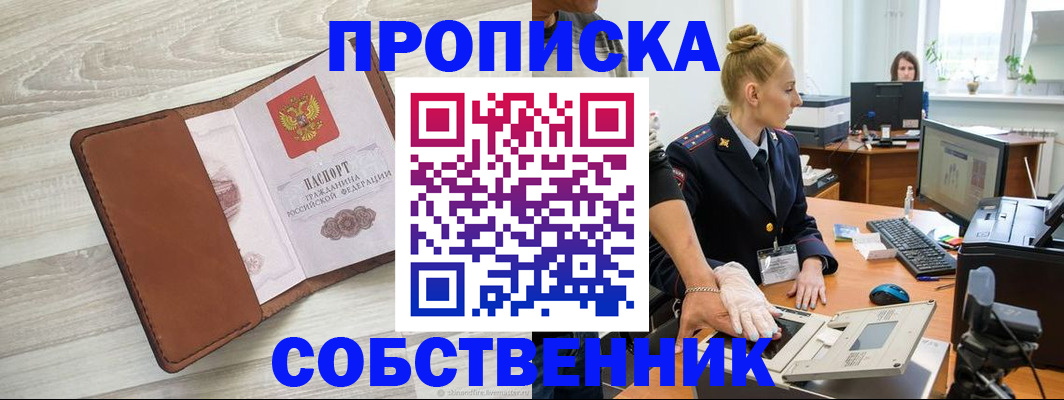 купить прописку в Лузе